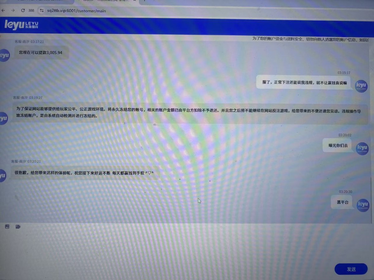 乐鱼体育黑平台，体育赢钱了就说下注违规